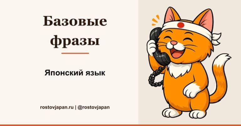 Базовые японские фразы для начинающих — приветствия и вежливые выражения