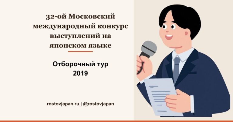 Конкурс видеовыступлений на японском языке от Японского фонда