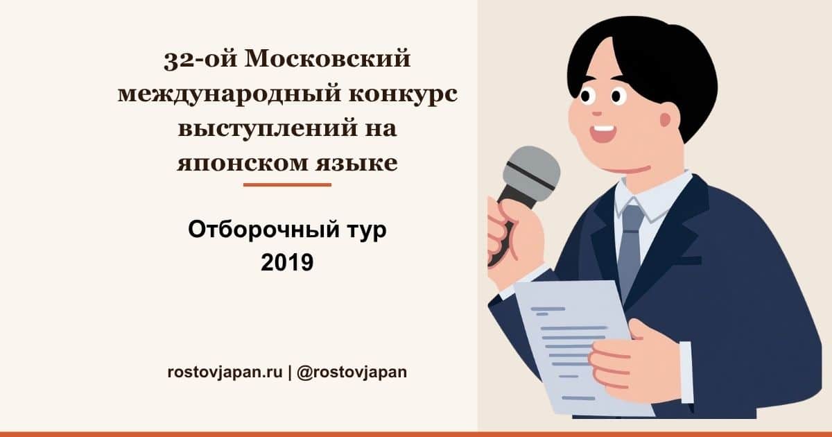 Конкурс видеовыступлений на японском языке от Японского фонда