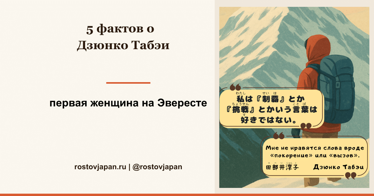 Дзюнко Табэи — первая женщина, покорившая Эверест в 1975 году