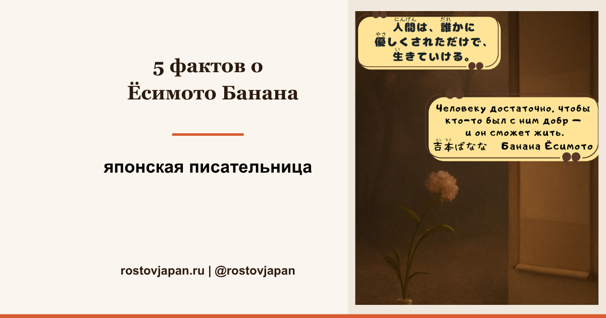 Ёсимото Банана — японская писательница и автор повести «Кухня»